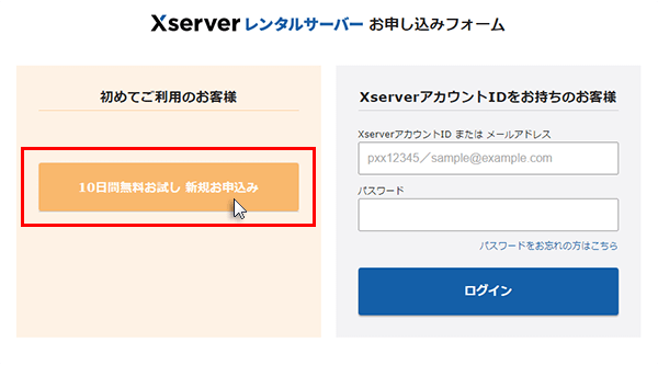 ステップ01_10日間無料お試し新規お申し込み-1