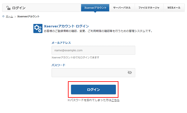 ステップ01_「Xserverアカウント」にログインする