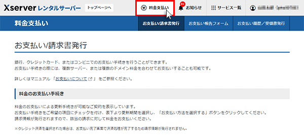 ステップ02_「料金支払い」をクリック