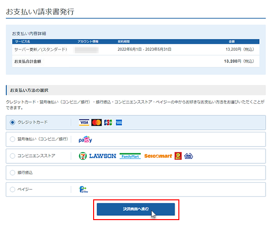 ステップ04_希望する支払い方法を選択