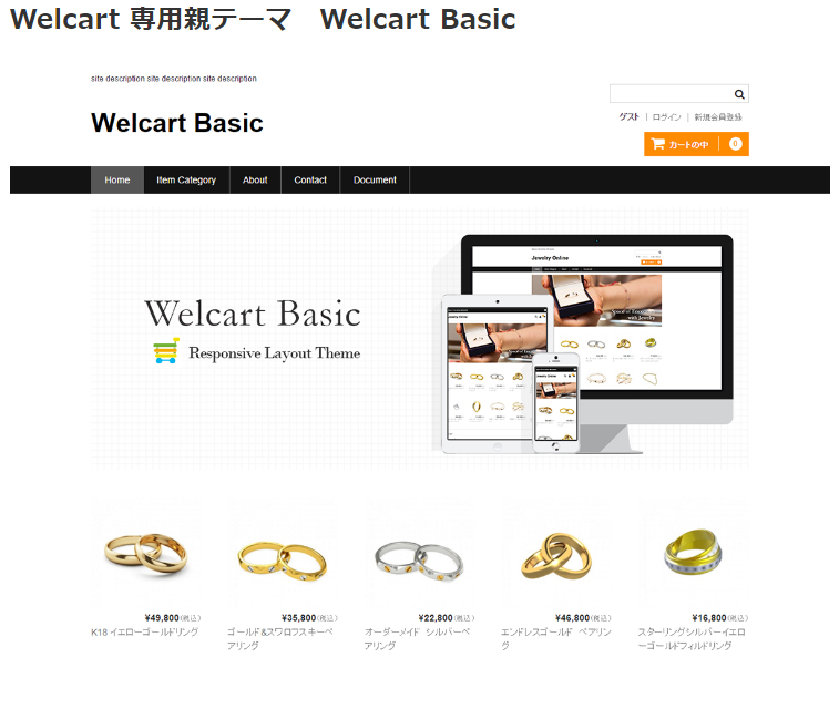 Welcart Basic