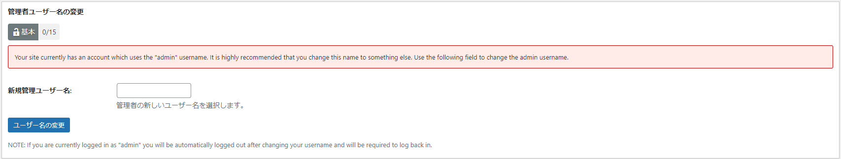 管理者ユーザー名の変更（adminというユーザーが存在していた場合）