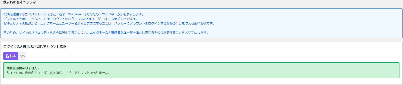 ログイン名と表示名が同じアカウントの修正