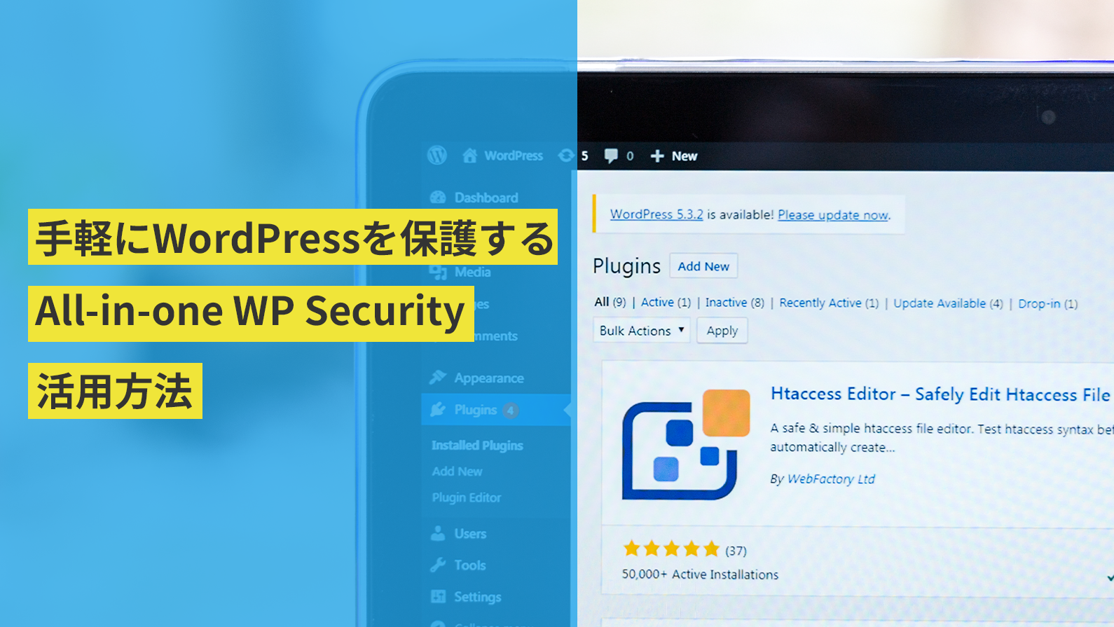 手軽にWordPressを保護する: All-in-one WP Securityプラグインの活用法