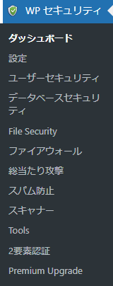 All in one securityの管理画面メニュー