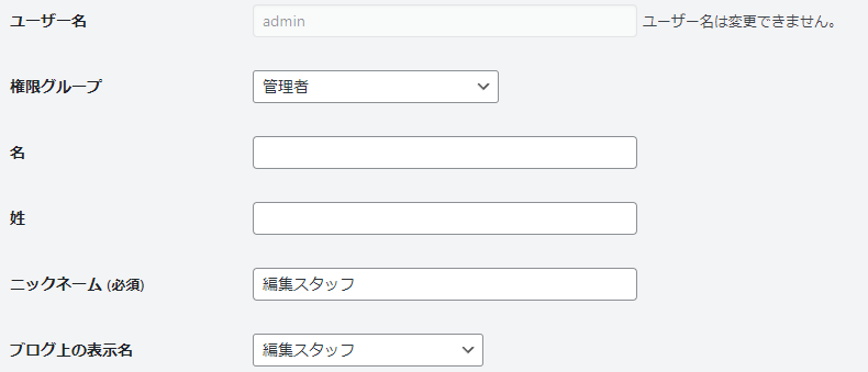 ユーザーメニューでのニックネームの変更