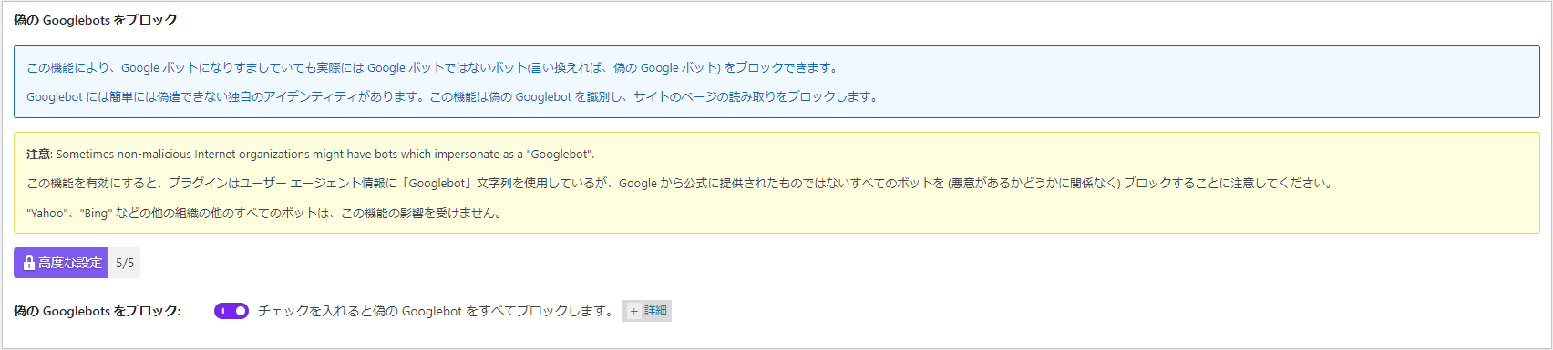 偽のGooglebotをブロック