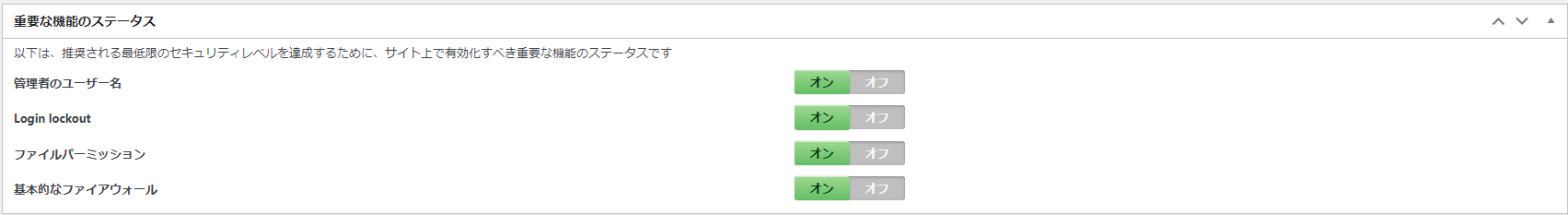 推奨される最低限のセキュリティレベル