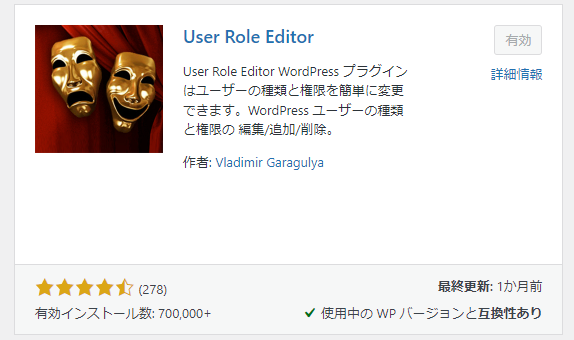 User Role Editorのインストール