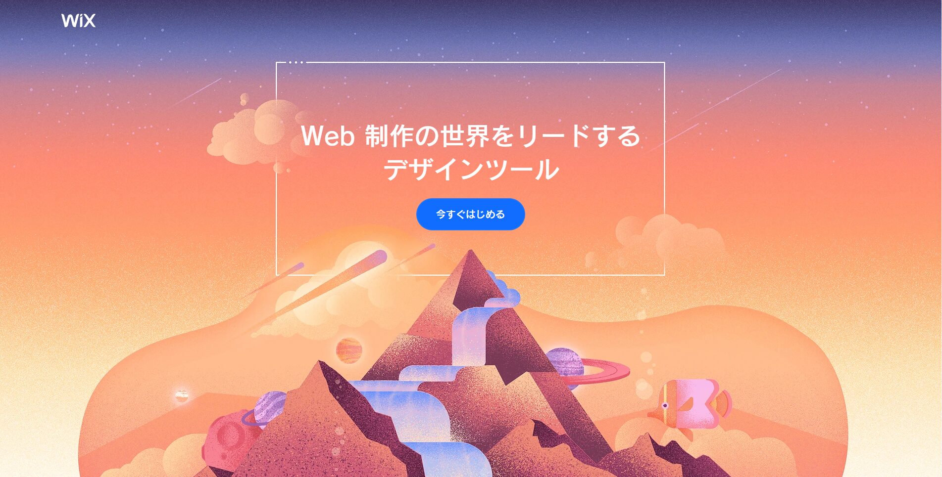 無料Webサイトビルダー「Wix」