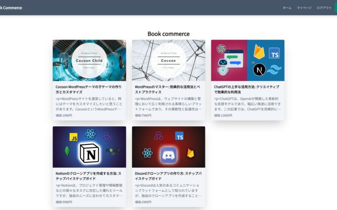 Next.js+Stripe+PostgresSQL+microCMSを使用した有料記事販売アプリ