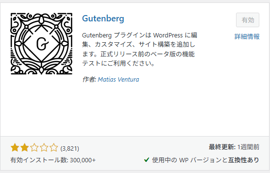 Gutenbergプラグイン
