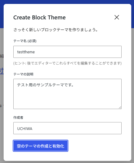 テーマ名⇒testtheme、テーマの説明⇒テスト用のサンプルテーマです、作成者⇒UCHIWA