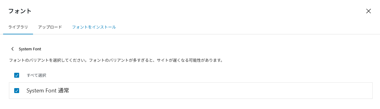 「フォントをインストール」タブを選択
