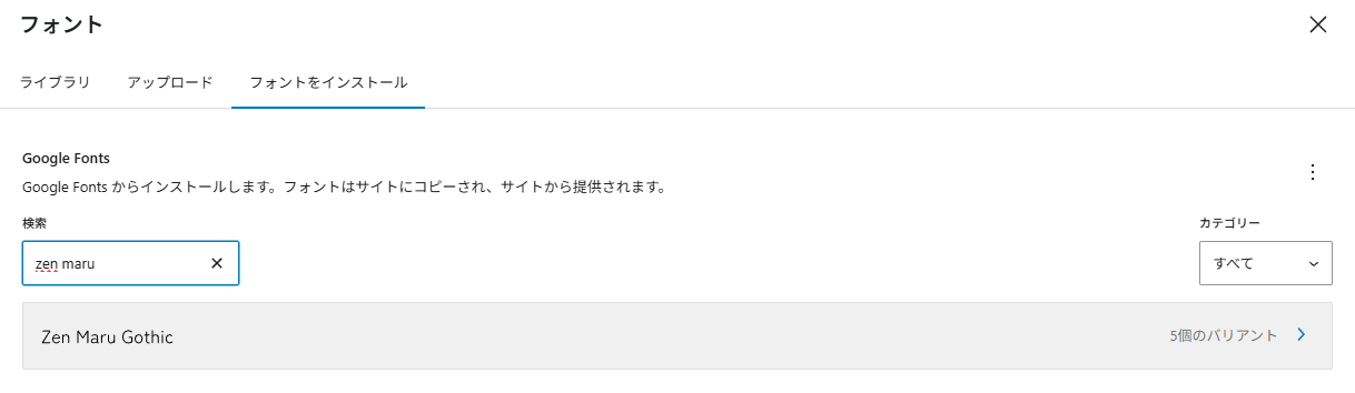 「Zen Maru Gothic」が表示されている状態