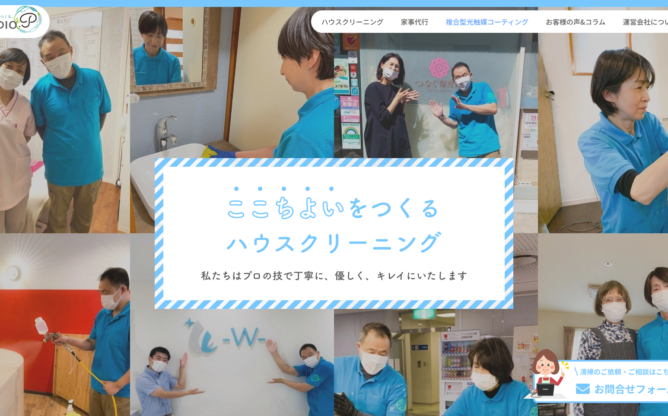 ハウスクリーニング・家事代行の「Studio.P」様Webサイト改修