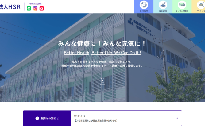 医療法人HSR