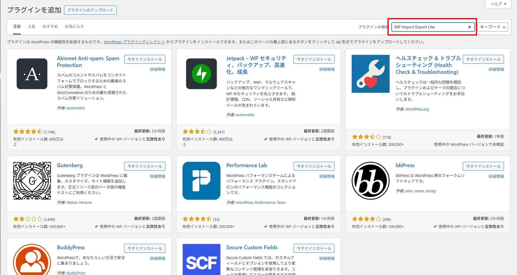 検索欄に「WP Import Export Lite」と入力