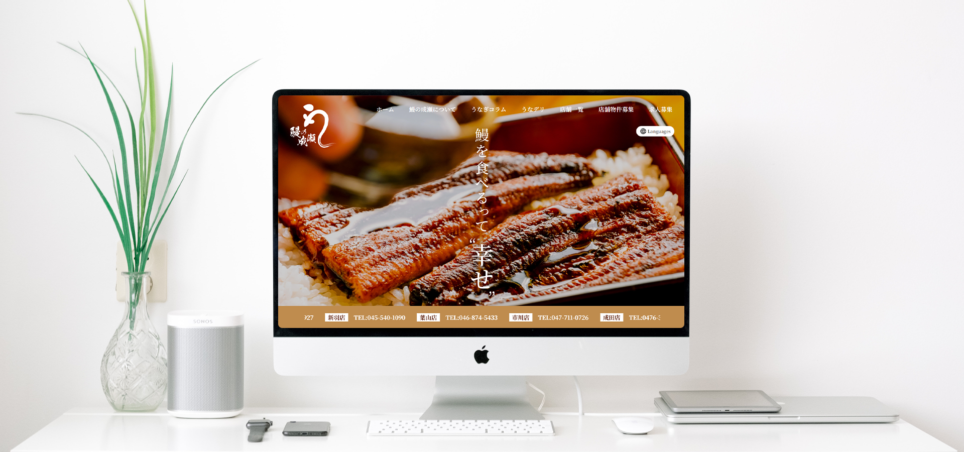 鰻の成瀬モックアップ画像PC